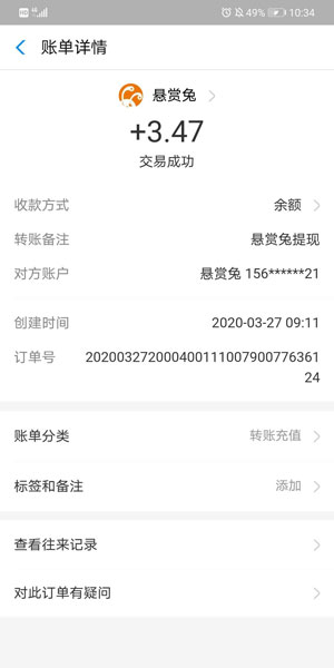 悬赏兔应用截图