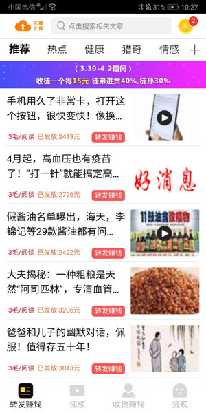 极速转应用截图