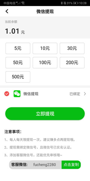 极速转应用截图