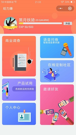 给力赚应用截图