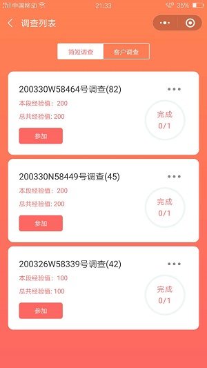 给力赚应用截图