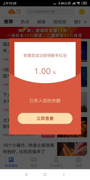靠谱转（靠谱赚）应用截图