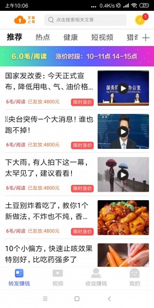 靠谱转（靠谱赚）应用截图