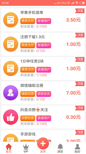 爱帮咖应用截图