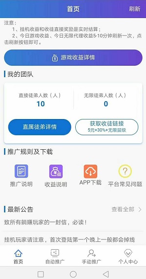 躺赚挂机平台应用截图