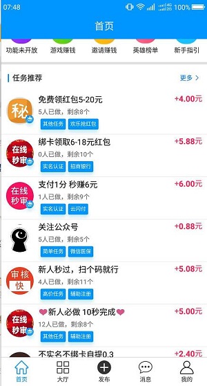 悬赏鱼应用截图