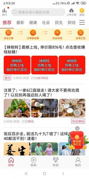 辣椒转（辣椒赚）应用截图