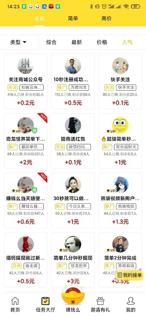 赚钱么应用截图