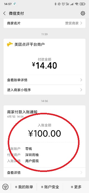 赚钱么应用截图