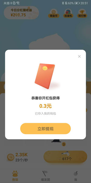 猫咪时间应用截图