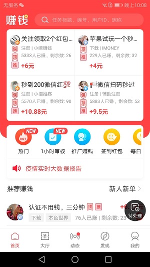 51兼职（趣兼职）应用截图