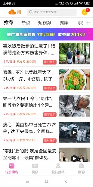 妥妥赚（妥妥转）应用截图