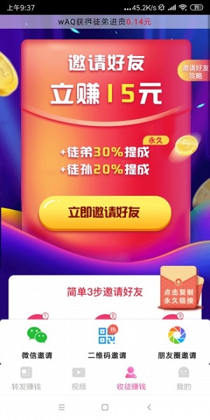 妥妥赚（妥妥转）应用截图