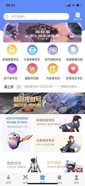 代练通(大神打卡)应用截图