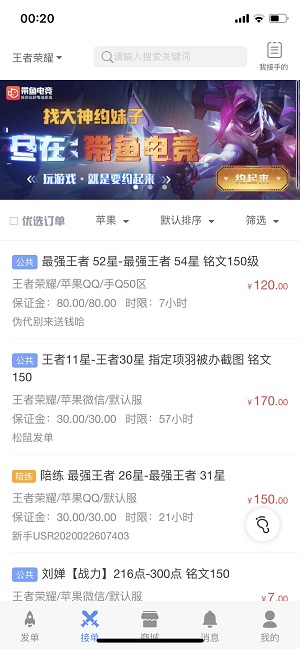 代练通(大神打卡)应用截图