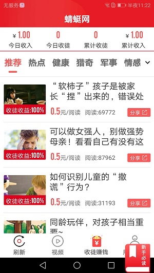 蜻蜓网应用截图