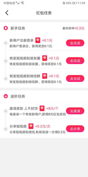 抖转(抖赚)应用截图