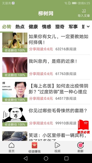 杨树网应用截图