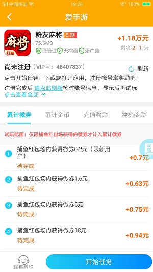 爱手游应用截图