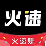 火速赚(火速转)
