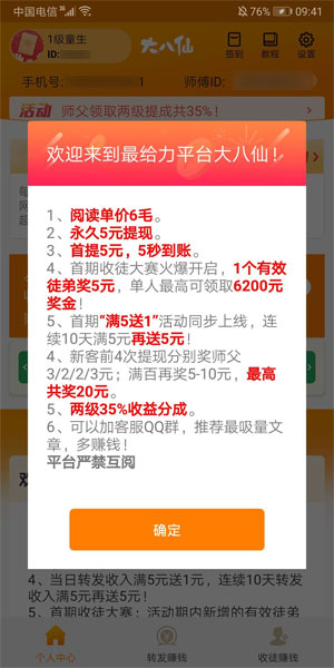 大八仙应用截图