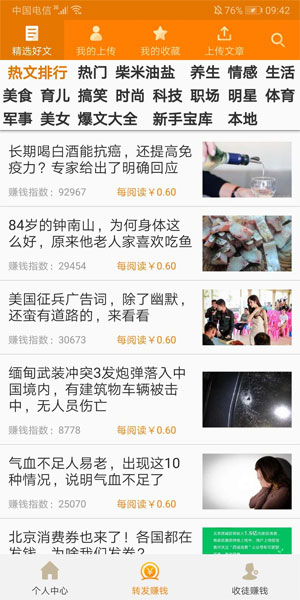 大八仙应用截图