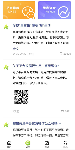 星事物应用截图