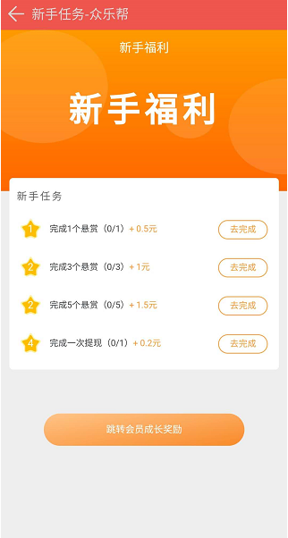 众乐帮应用截图