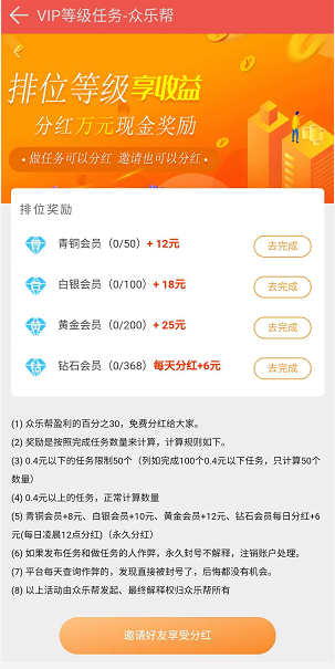 众乐帮应用截图