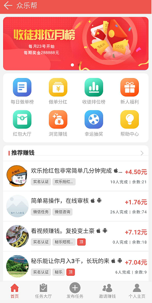 众乐帮应用截图