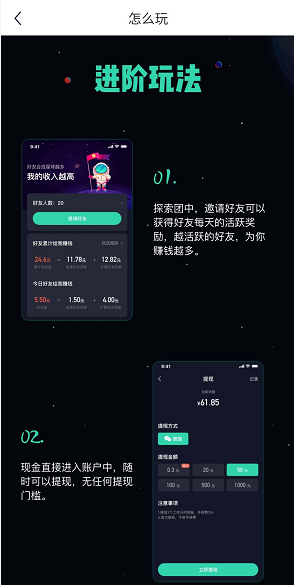 星球应用截图