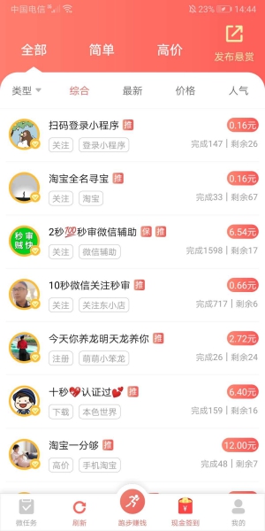 红淘客应用截图