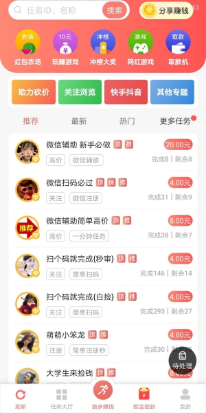 红淘客应用截图