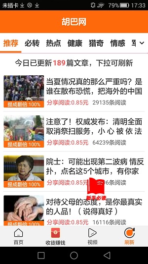 胡巴网转发赚钱应用截图