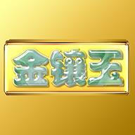 金镶玉（转发）LOGO