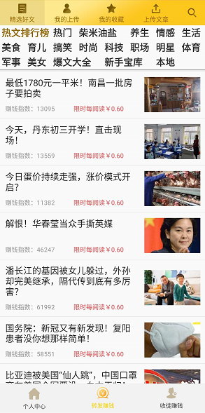 金镶玉（转发）应用截图