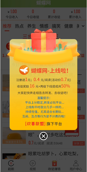 蝴蝶网应用截图