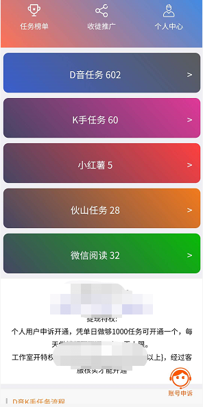攒攒-赞赞抖音挂机应用截图