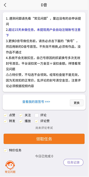 攒攒-赞赞抖音挂机应用截图
