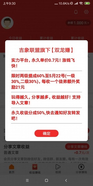 双龙赚应用截图