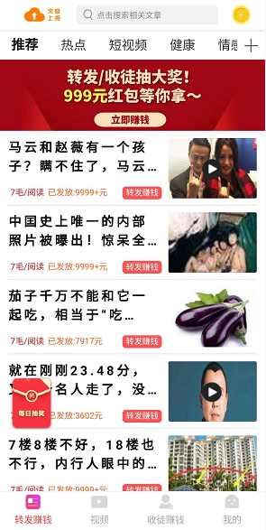 跃龙赚应用截图