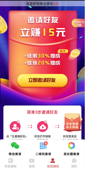 跃龙赚应用截图