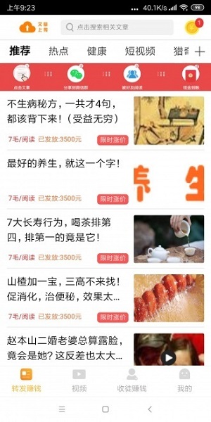 起飞赚(起飞转)应用截图