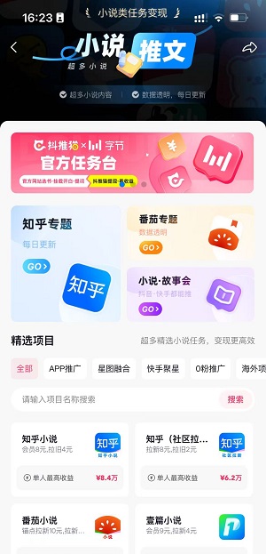 抖推猫应用截图