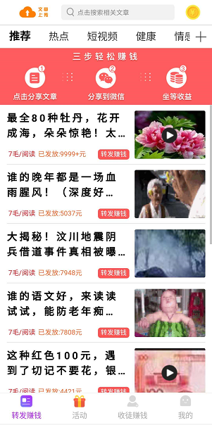 加速赚应用截图