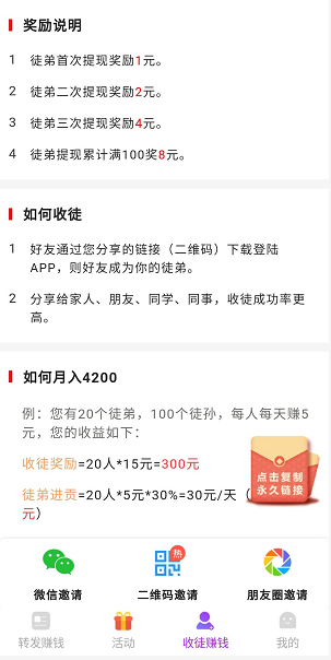 加速赚应用截图