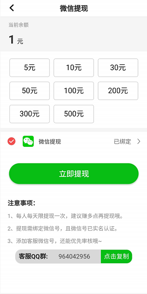 加速赚应用截图