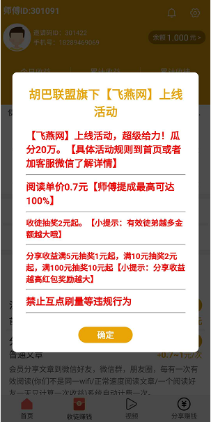 飞燕网应用截图