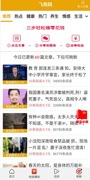 飞燕网应用截图