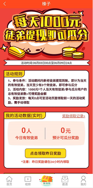 榛子阅读应用截图